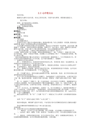 湖南省娄底市新化县桑梓镇中心学校七年级政治下册 2.2 心中有火山教案 人民版 (2)