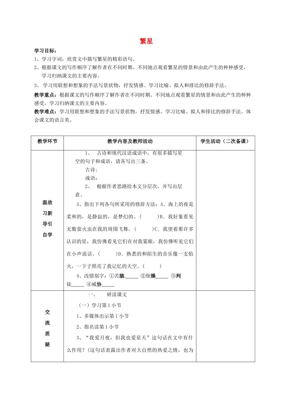七年级语文上册 1《繁星》教案2 苏教版-苏教版初中七年级上册语文教案_第1页