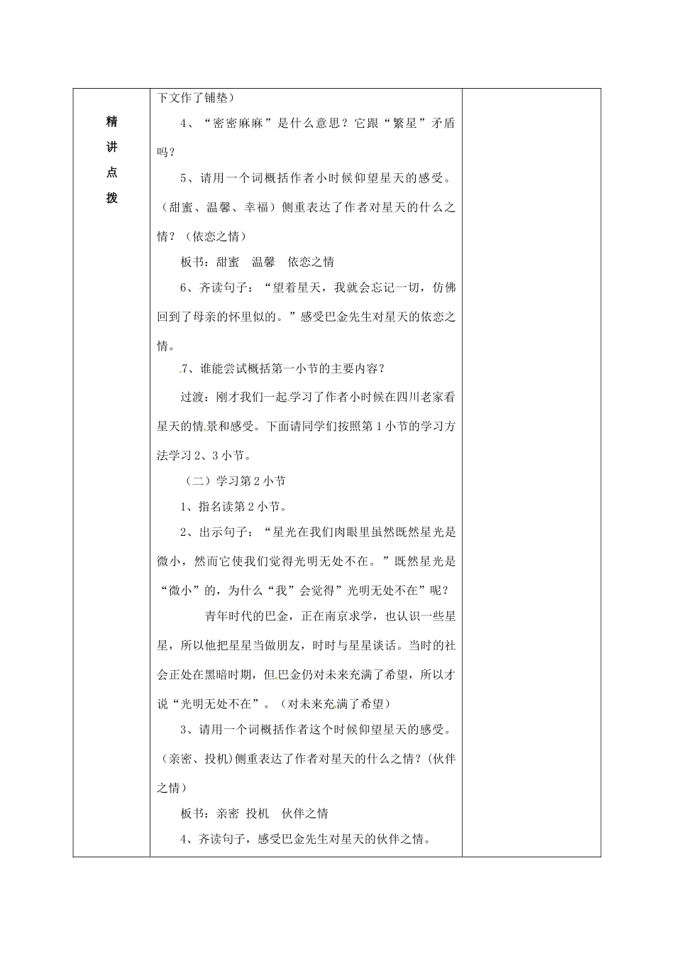 七年级语文上册 1《繁星》教案2 苏教版-苏教版初中七年级上册语文教案_第2页