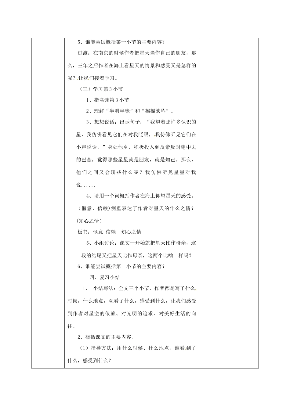 七年级语文上册 1《繁星》教案2 苏教版-苏教版初中七年级上册语文教案_第3页