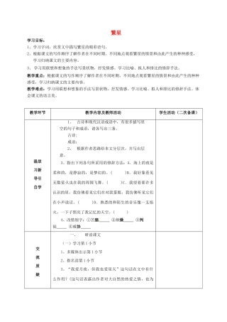 七年级语文上册 1《繁星》教案2 苏教版-苏教版初中七年级上册语文教案