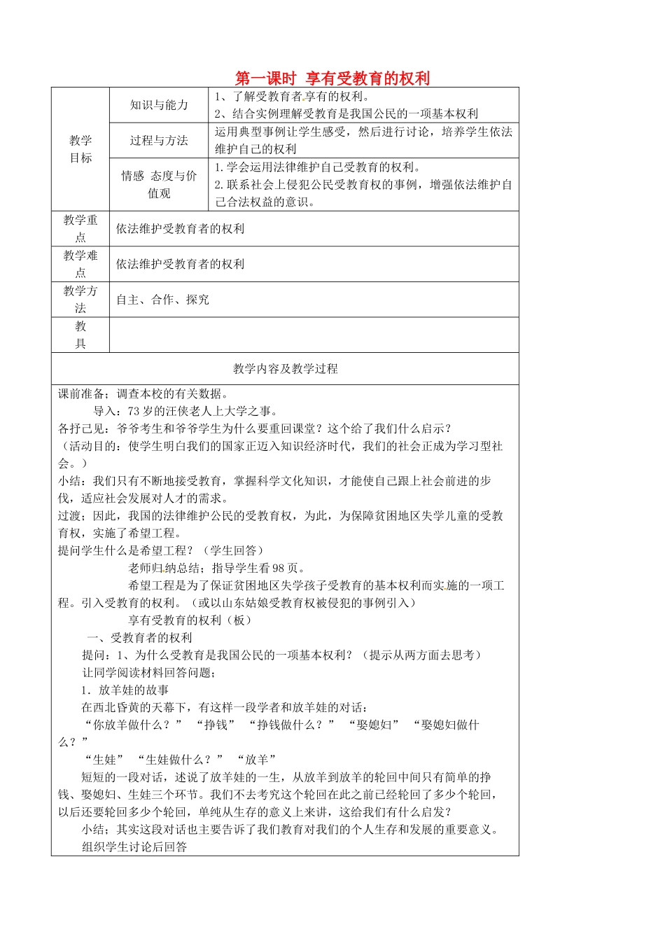 江苏省太仓市第二中学七年级政治上册《第十一课 第一框 享有受教育的权利》教案 苏教版_第1页