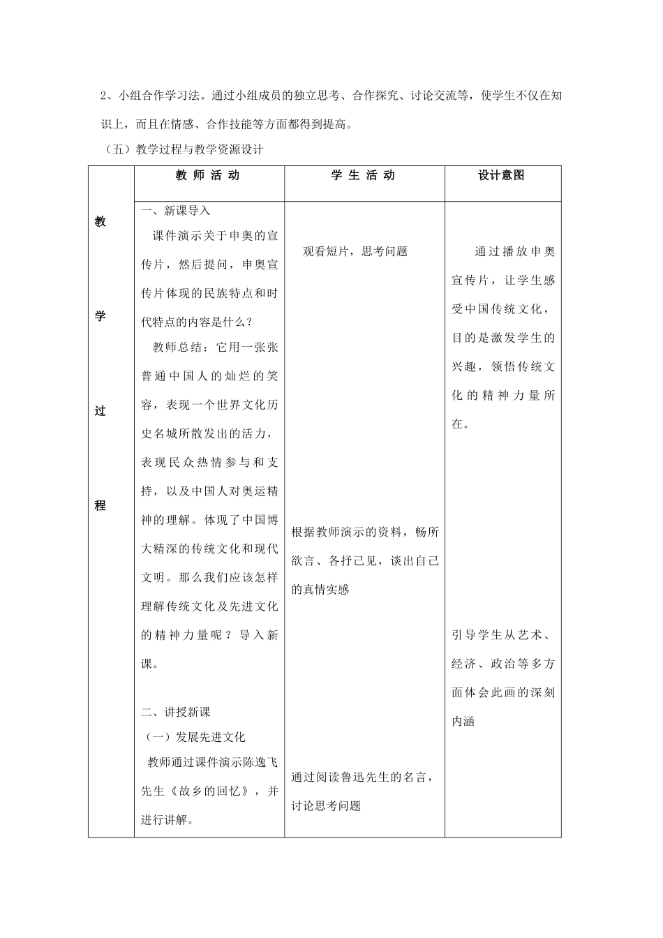 九年级政治：第10课《弘扬民族精神》教学设计（北师大版）_第2页