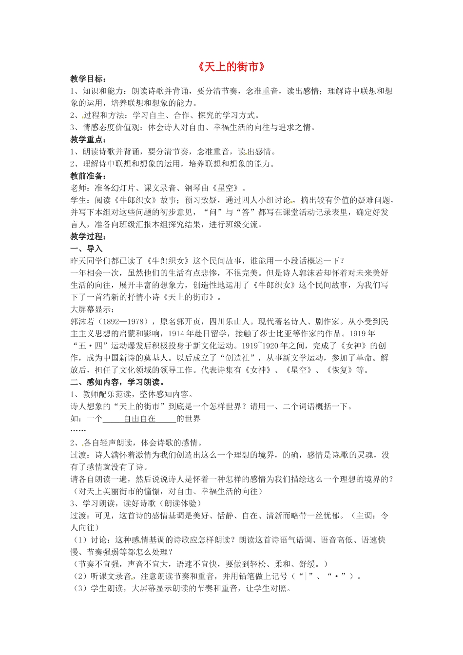 七年级语文上册 22《天上的街市》教案 苏教版-苏教版初中七年级上册语文教案_第1页