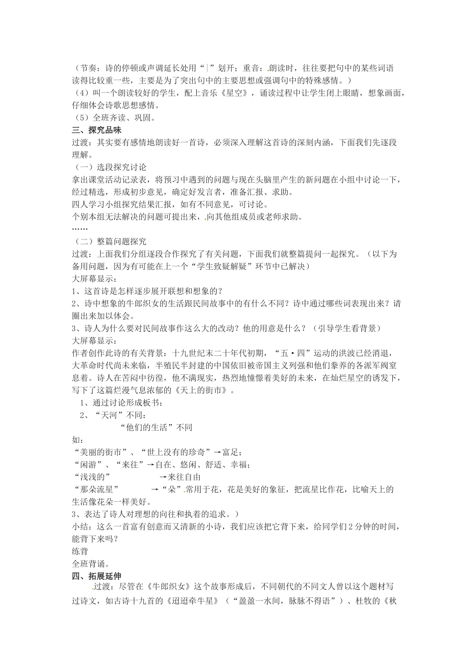 七年级语文上册 22《天上的街市》教案 苏教版-苏教版初中七年级上册语文教案_第2页