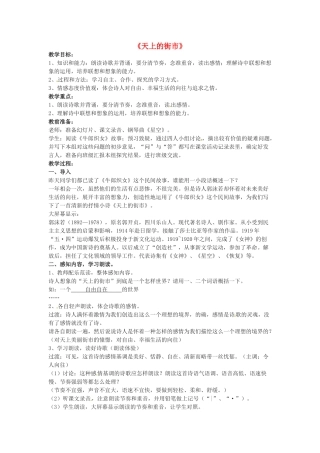 七年级语文上册 22《天上的街市》教案 苏教版-苏教版初中七年级上册语文教案