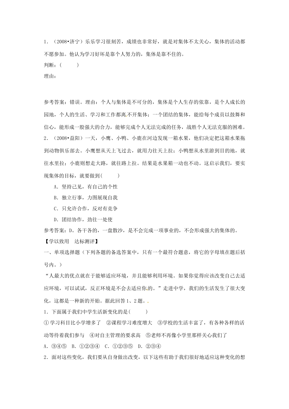 广西桂林灵川县第三中学七年级政治上册《第一课 珍惜新起点》教学设计 新人教版_第2页