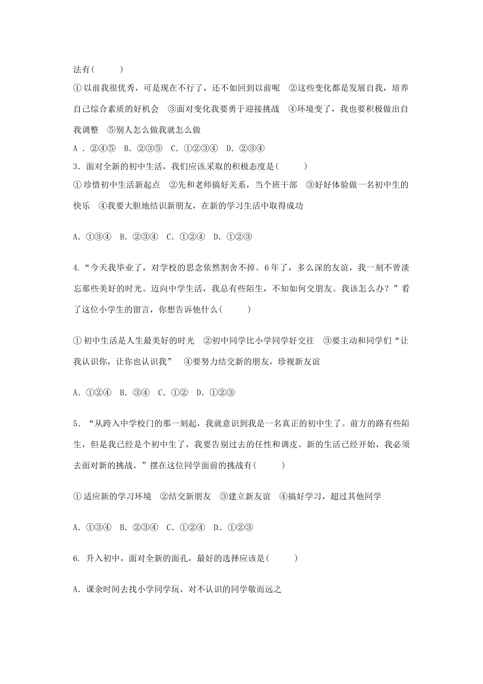 广西桂林灵川县第三中学七年级政治上册《第一课 珍惜新起点》教学设计 新人教版_第3页