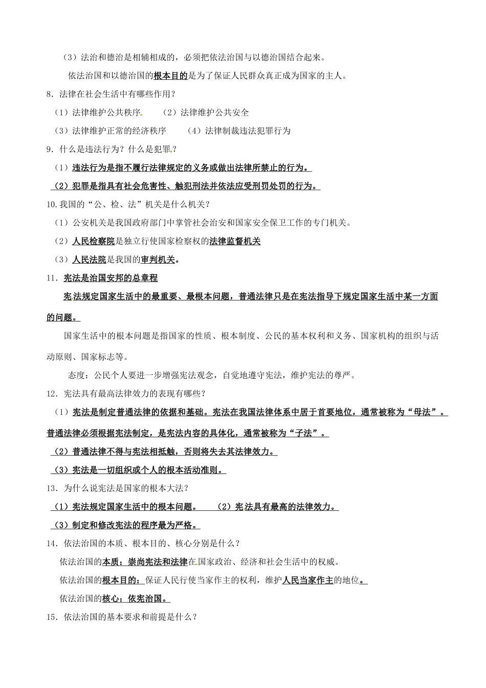 江苏省丹阳市第三中学中考政治总复习讲义 法律篇 苏教版_第2页