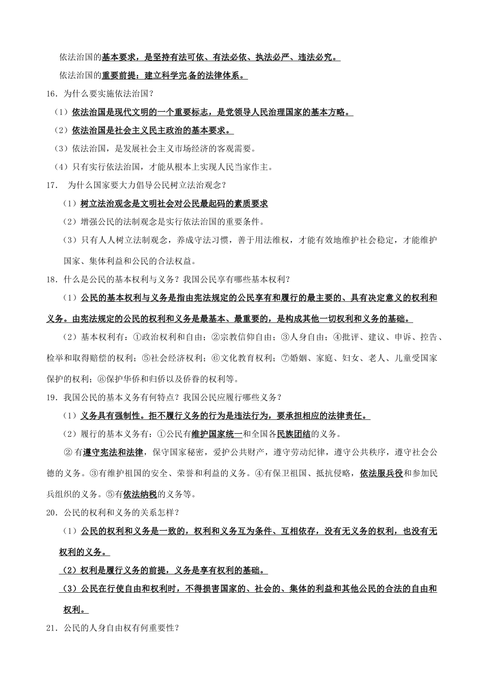 江苏省丹阳市第三中学中考政治总复习讲义 法律篇 苏教版_第3页