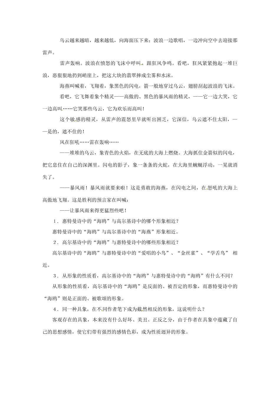 七年级语文下册 第25课《在自由和力量中飞翔》教案 上海五四制版_第3页