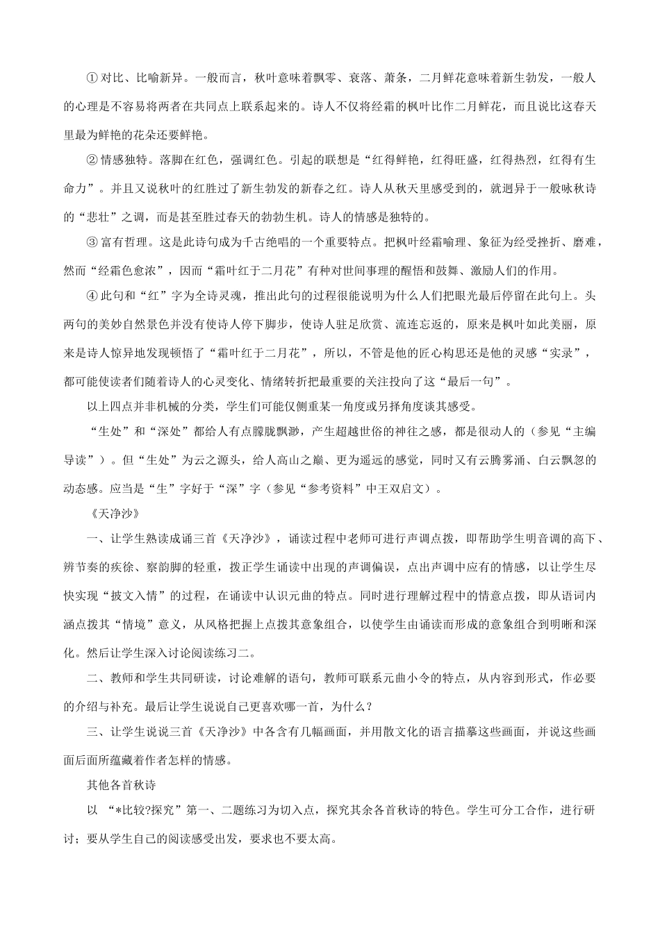 甘肃省张掖市城关中学七年级语文上册 第二单元复习学案 北师大版_第2页