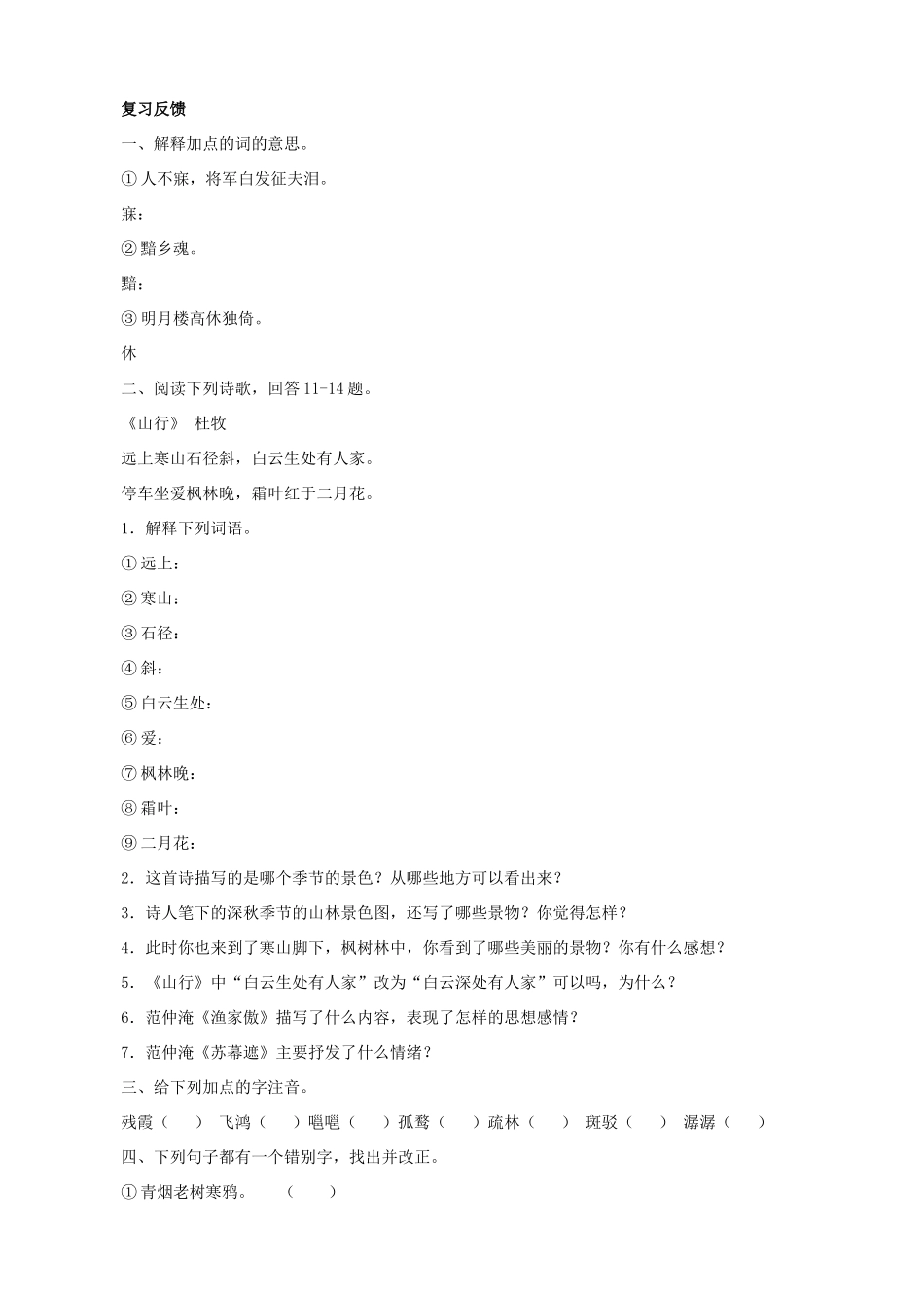 甘肃省张掖市城关中学七年级语文上册 第二单元复习学案 北师大版_第3页