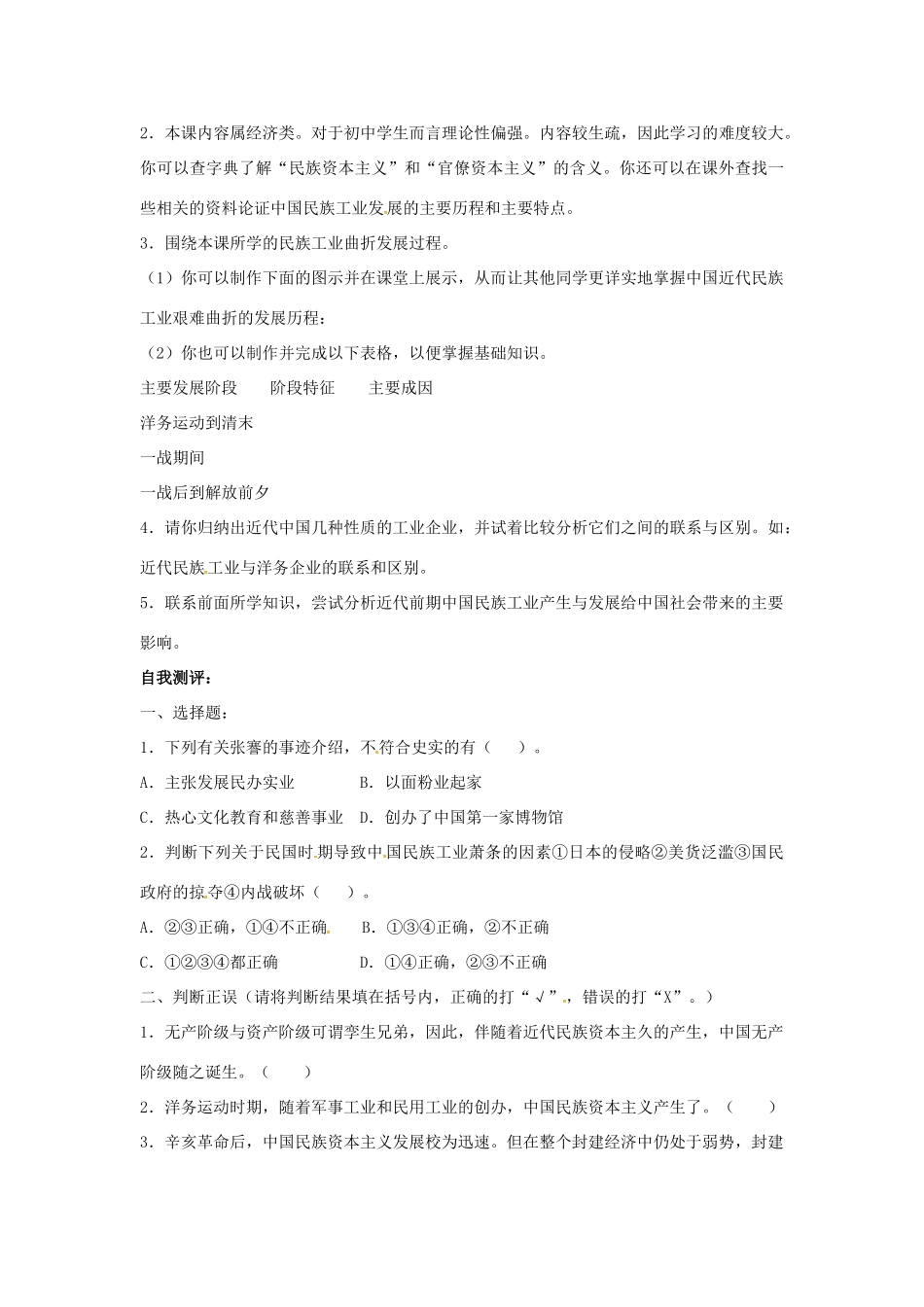 山东省郯城县红花镇中考历史复习 八上 第19课《中国近代民族工业的发展》教案02 新人教版-新人教版初中九年级全册历史教案_第2页