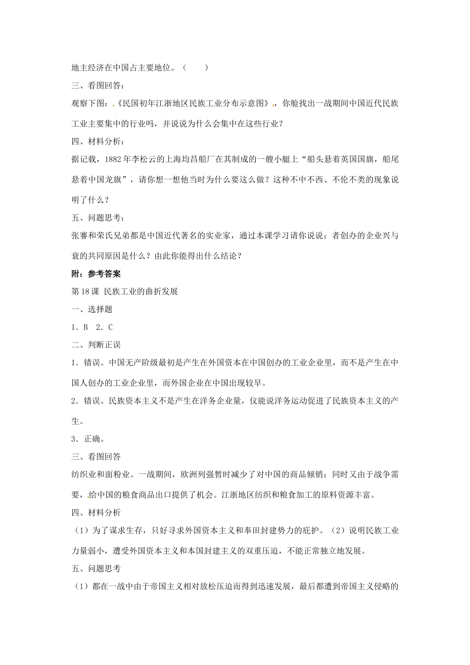 山东省郯城县红花镇中考历史复习 八上 第19课《中国近代民族工业的发展》教案02 新人教版-新人教版初中九年级全册历史教案_第3页