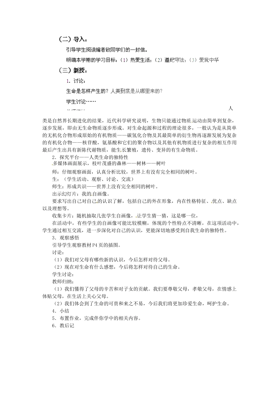 江苏省大丰市刘庄镇三圩初级中学七年级政治下册 第14课 生命只有一次教案1 苏教版_第2页