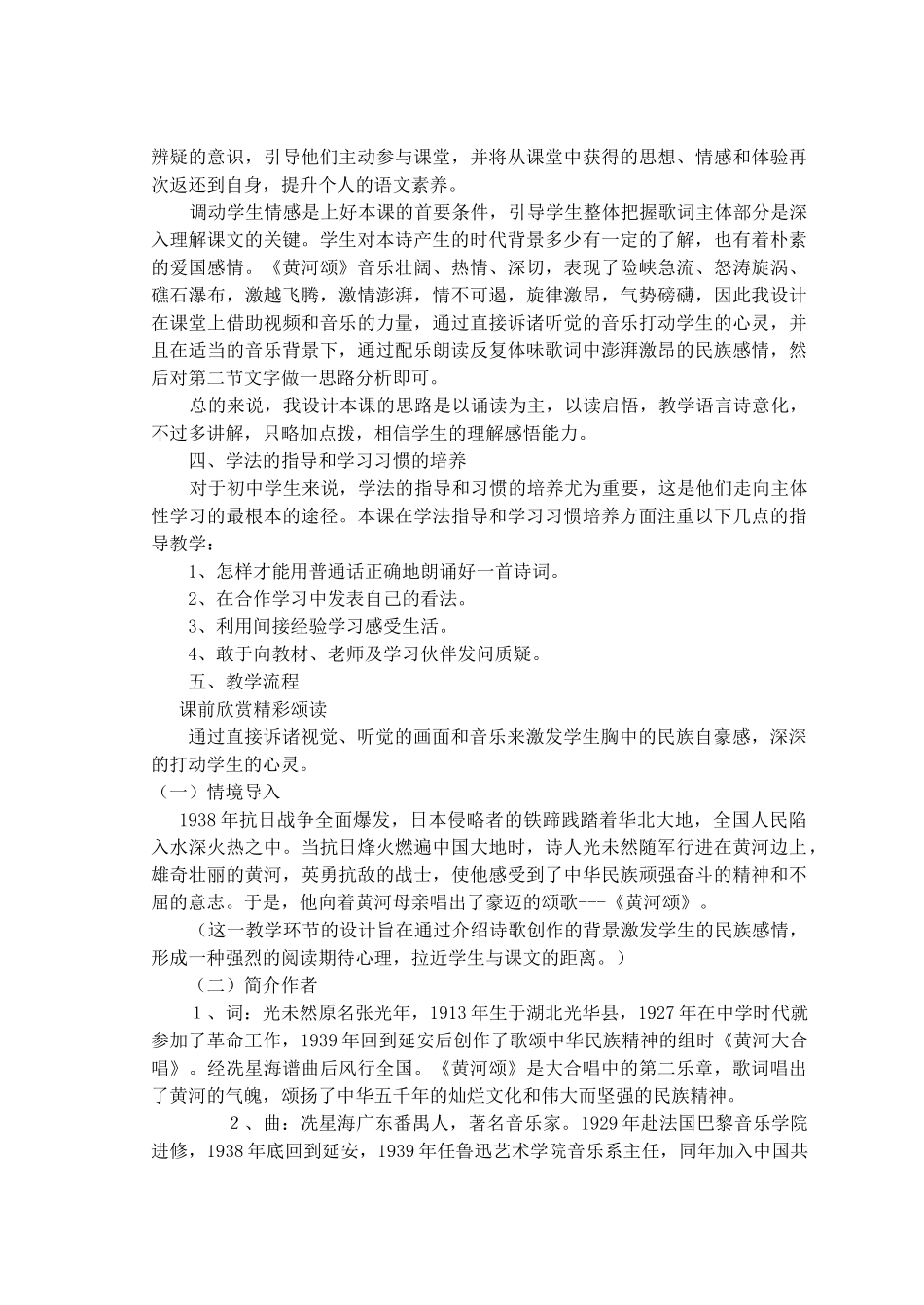 七年级语文下册 第5课《黄河颂》说课稿 新人教版-新人教版初中七年级下册语文教案_第2页