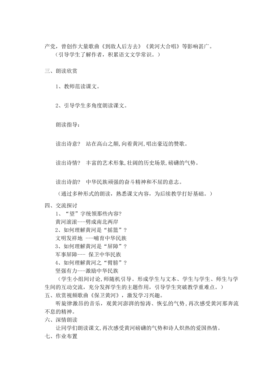 七年级语文下册 第5课《黄河颂》说课稿 新人教版-新人教版初中七年级下册语文教案_第3页