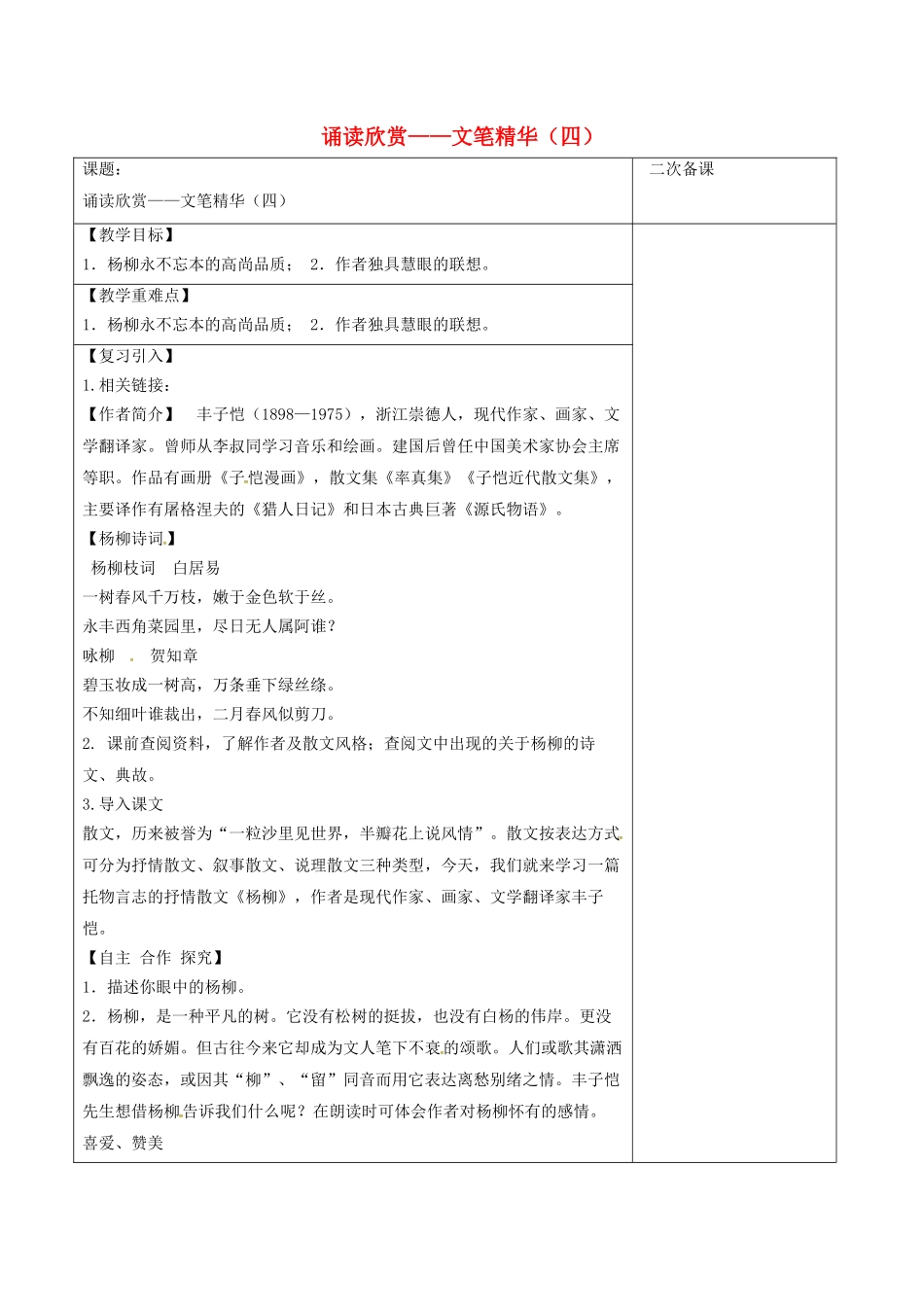 江苏省宿迁市八年级语文下册 第一单元 第1单元《诵读欣赏——文笔精华（四）》教学案 苏教版-苏教版初中八年级下册语文教学案_第1页