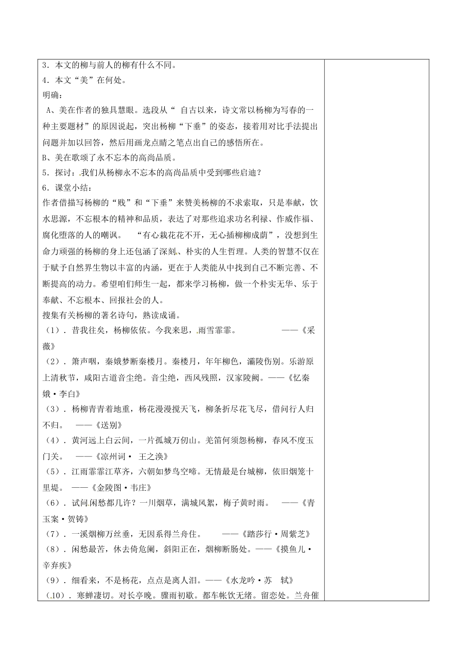 江苏省宿迁市八年级语文下册 第一单元 第1单元《诵读欣赏——文笔精华（四）》教学案 苏教版-苏教版初中八年级下册语文教学案_第2页