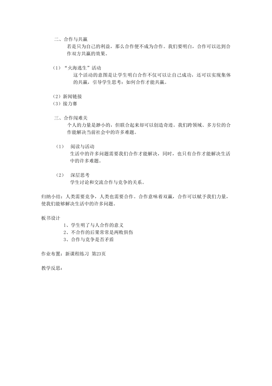 八年级政治下册《第四课 生命共舟》教案（3课时） 人民版_第3页