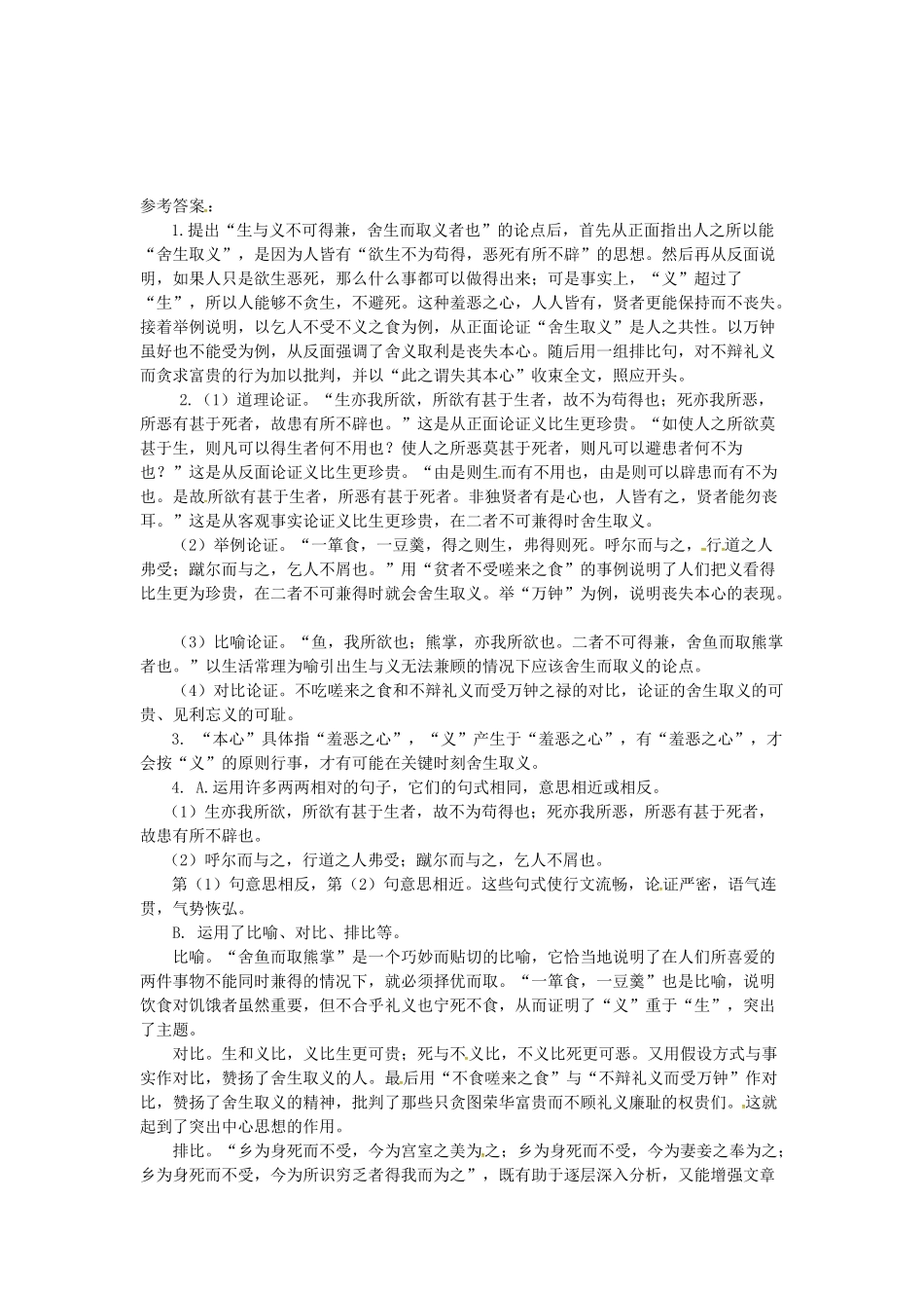 山东省郯城县九年级语文下册 第三单元 9《鱼我所欲也》（第2课时）学案 新人教版-新人教版初中九年级下册语文学案_第2页