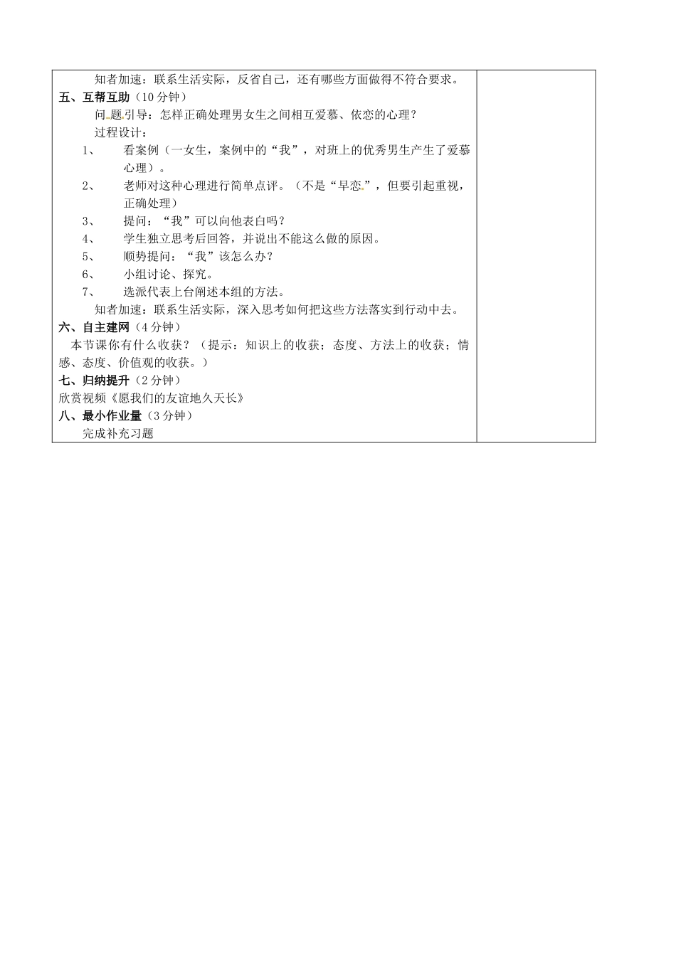 江苏省丹阳市云阳学校七年级政治上册 8.2 交往有度 纯化友谊教案 苏教版_第2页
