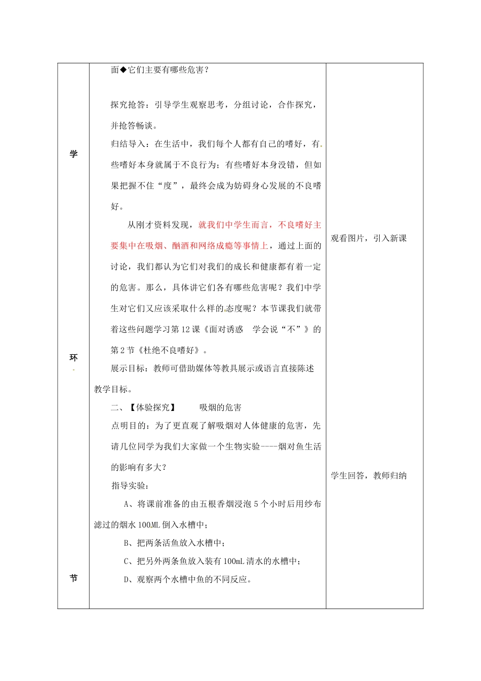 贵州省贵阳市八年级政治下册 第四单元 分清是非 第12课 面对诱惑，学会说“不”杜绝不良嗜好 第2框 杜绝不良嗜好教案1 苏教版-苏教版初中八年级下册政治教案_第2页