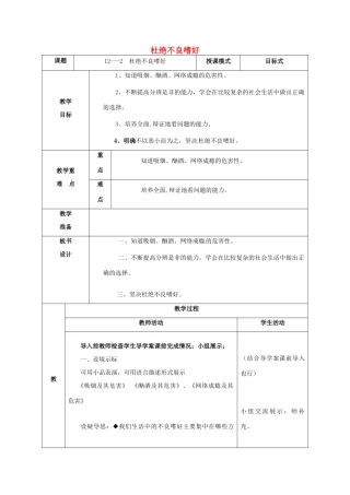 贵州省贵阳市八年级政治下册 第四单元 分清是非 第12课 面对诱惑，学会说“不”杜绝不良嗜好 第2框 杜绝不良嗜好教案1 苏教版-苏教版初中八年级下册政治教案