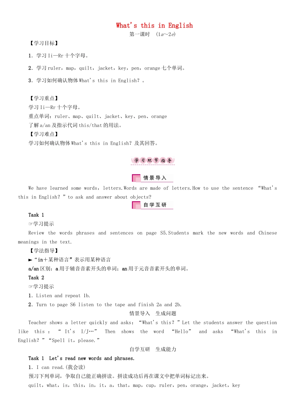 （贵阳专版）七年级英语上册 Starter Unit 2 What's this in English（第1课时）（1a-2e）学案 （新版）人教新目标版-（新版）人教新目标版初中七年级上册英语学案_第1页