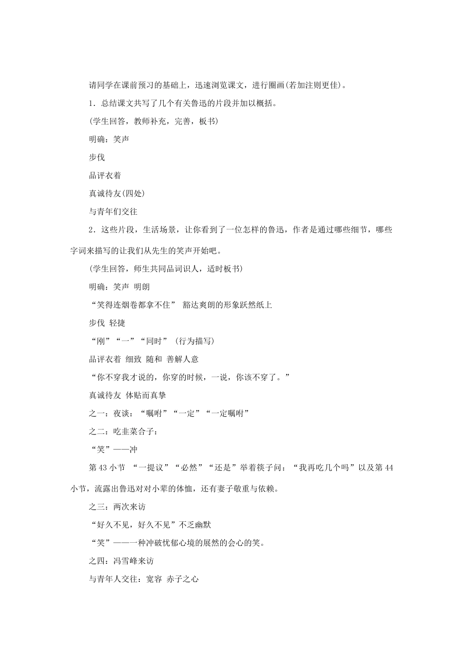 七年级语文下册 第8课《回忆鲁迅先生》教案 北师大版-北师大版初中七年级下册语文教案_第2页