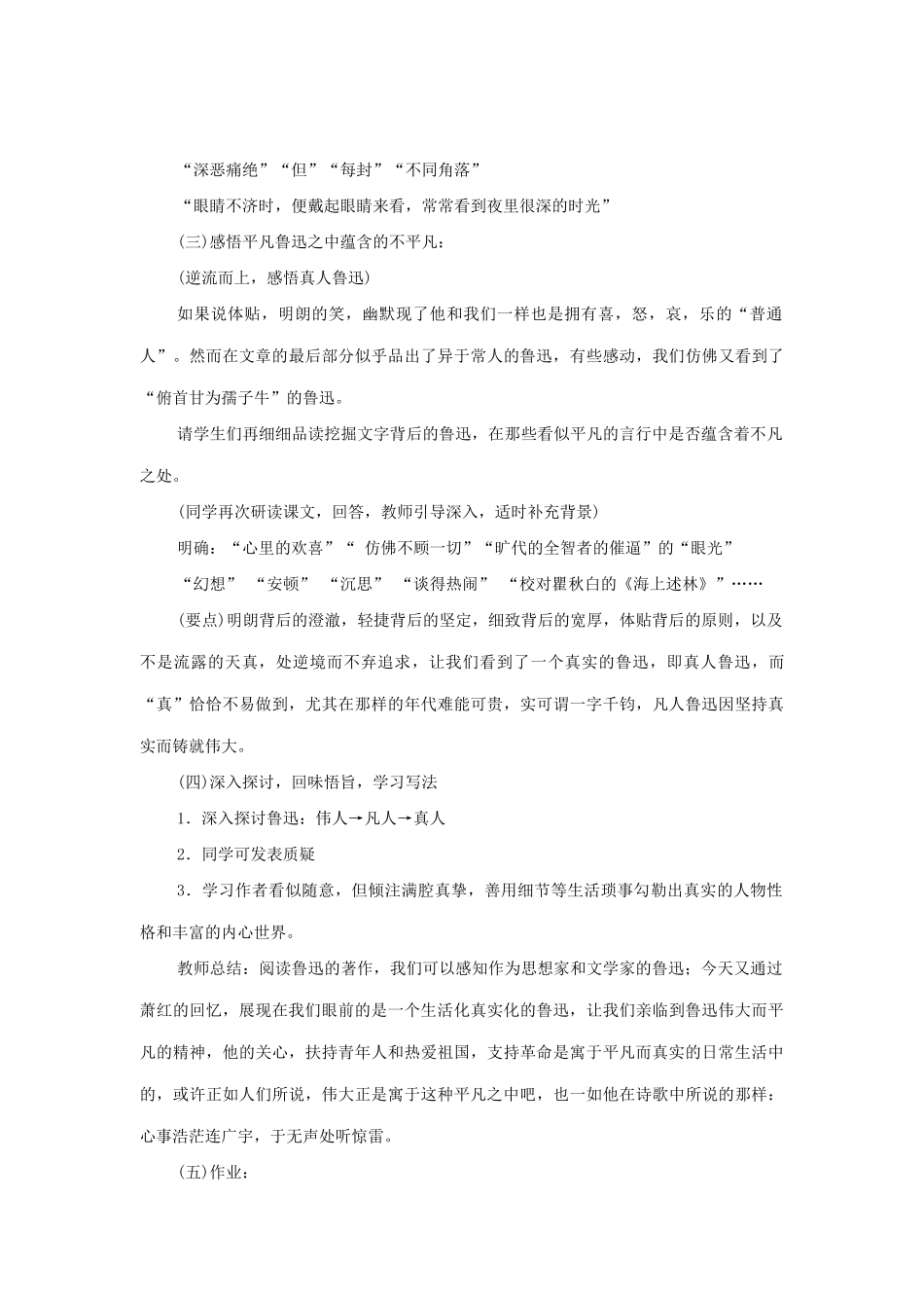 七年级语文下册 第8课《回忆鲁迅先生》教案 北师大版-北师大版初中七年级下册语文教案_第3页