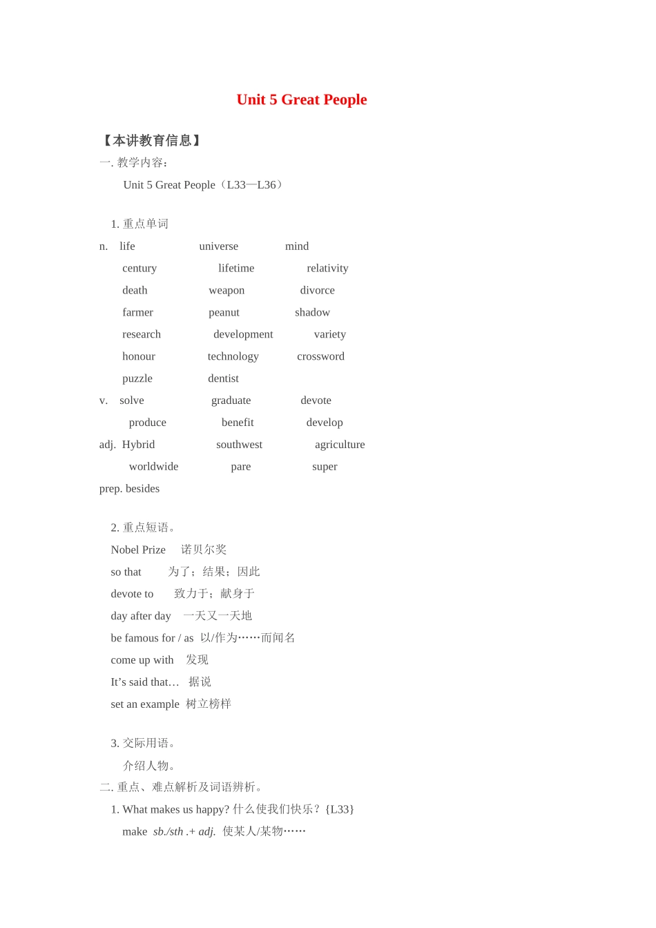九年级英语上：Unit 5 Great People Lesson 33—L36学案（冀教版）_第1页