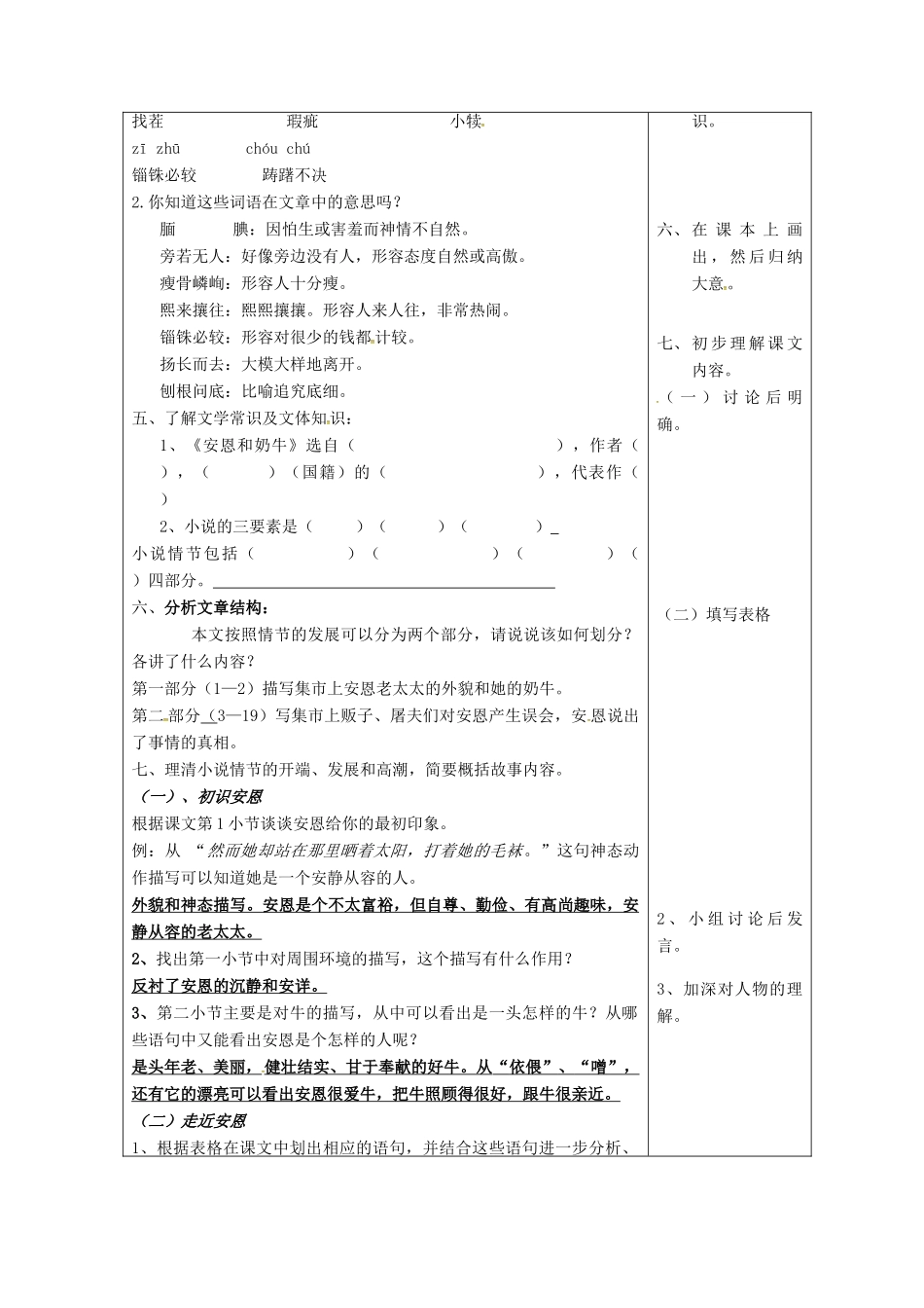 七年级语文上册 第4课《安恩和奶牛》教案（1） 苏教版-苏教版初中七年级上册语文教案_第2页