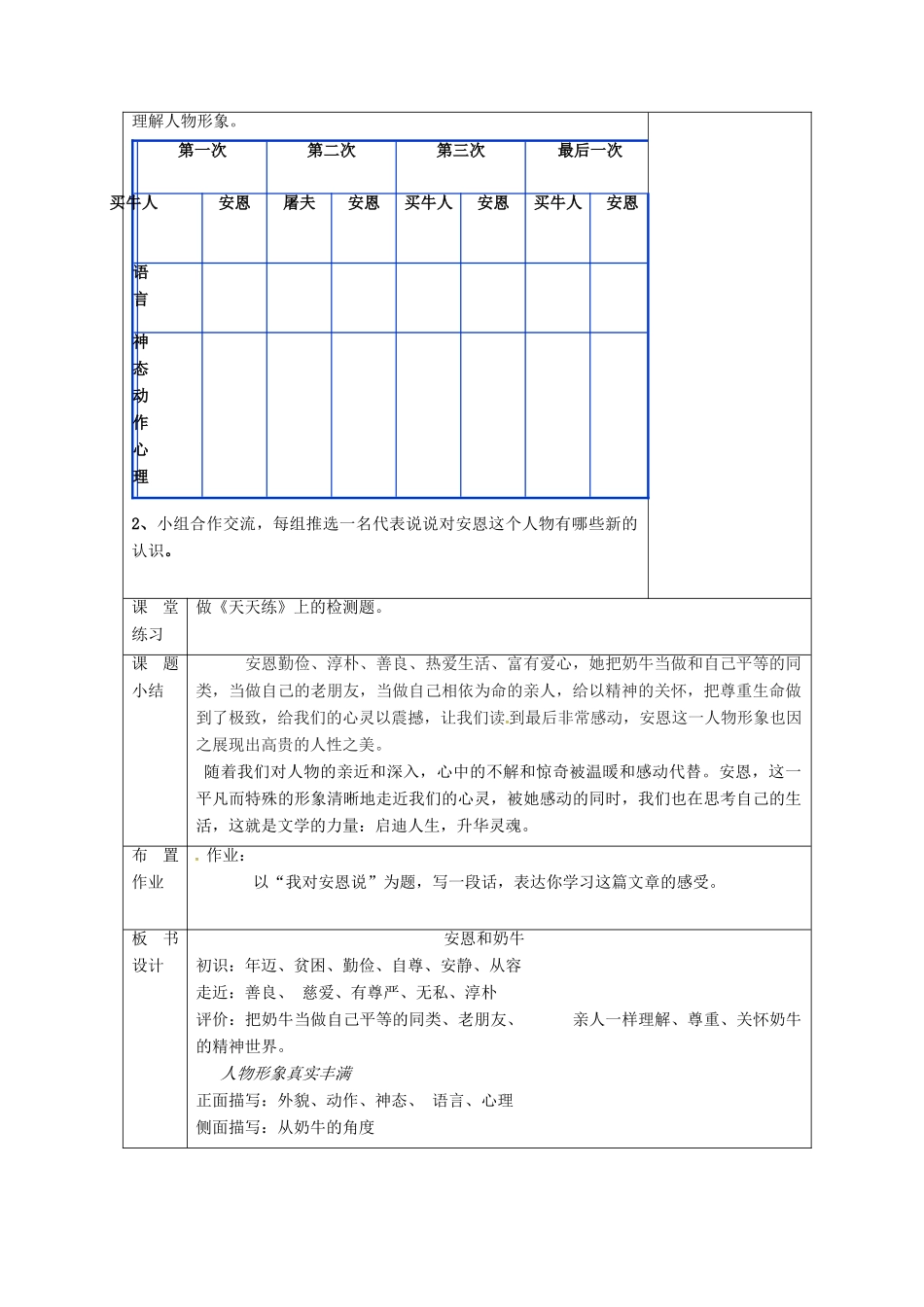 七年级语文上册 第4课《安恩和奶牛》教案（1） 苏教版-苏教版初中七年级上册语文教案_第3页