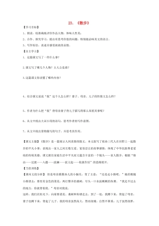 七年级语文上册 第五单元之《散步》教案 人教新课标版