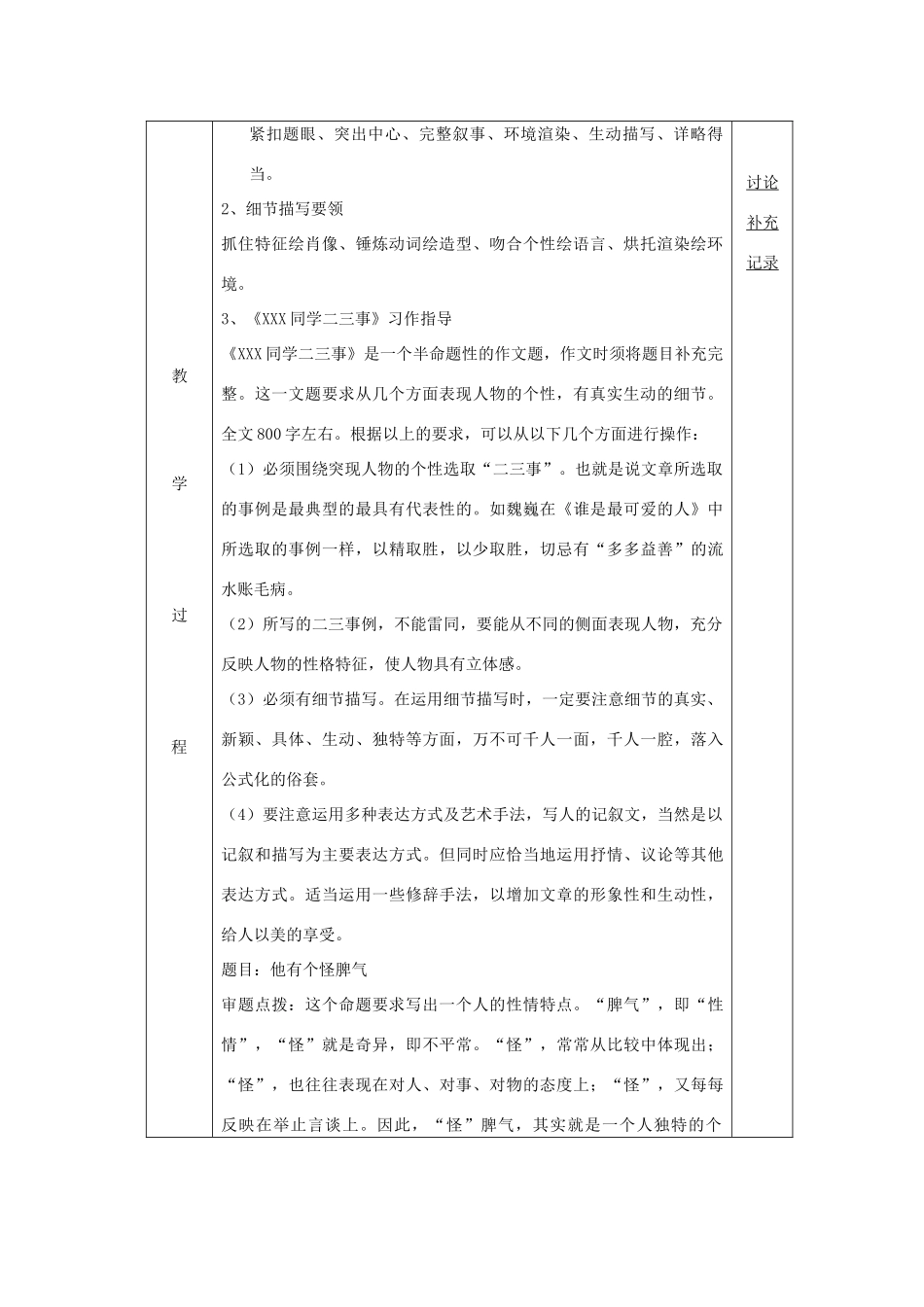 七年级语文下册 第一单元 写作观察人物特点，写成人物个性教案 （新版）苏教版-（新版）苏教版初中七年级下册语文教案_第2页