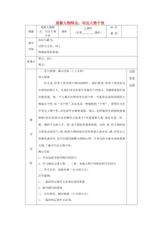 七年级语文下册 第一单元 写作观察人物特点，写成人物个性教案 （新版）苏教版-（新版）苏教版初中七年级下册语文教案