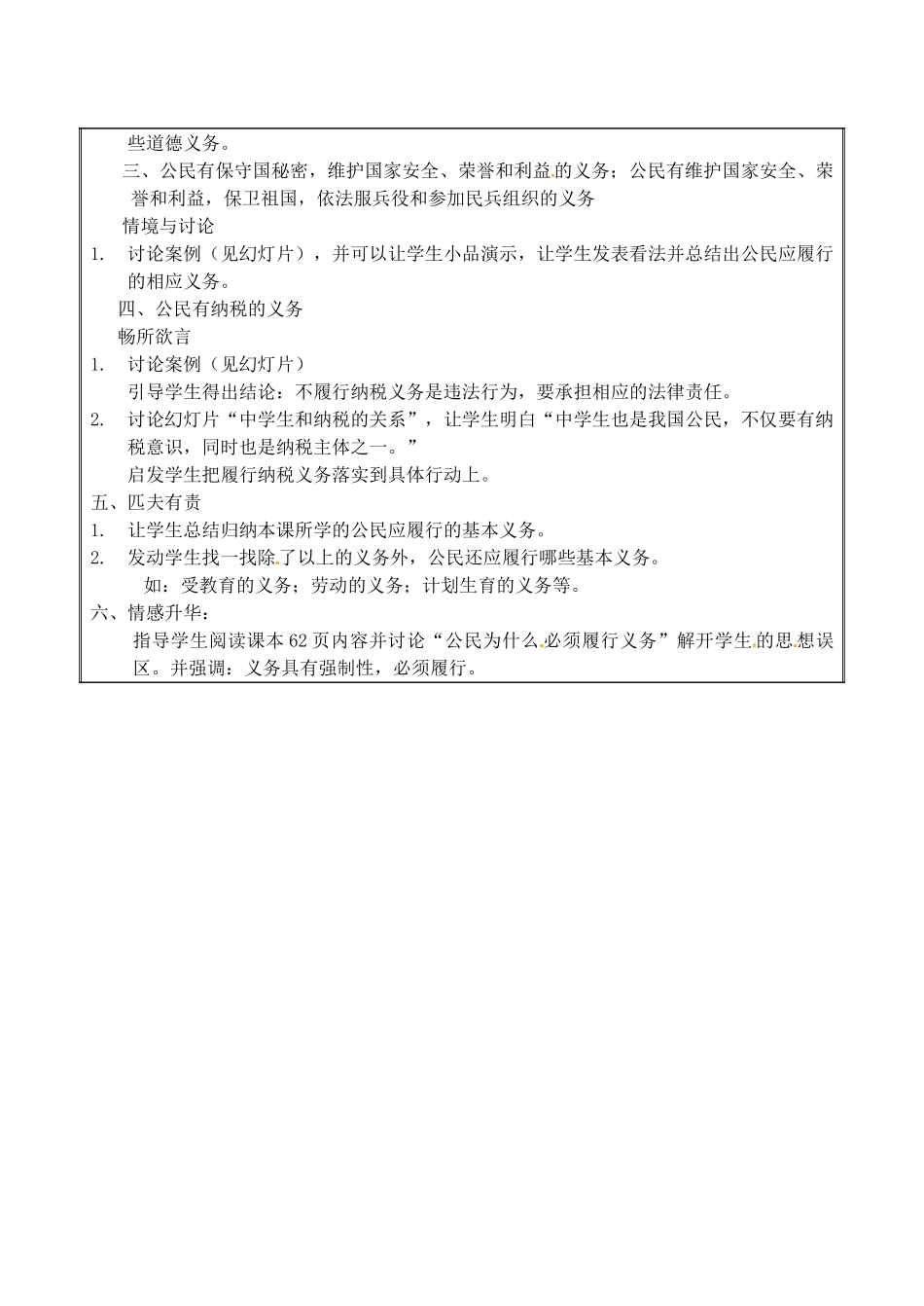 江苏省无锡市东林中学八年级政治下册 第15课 第三框 我国公民的基本义务教案 苏教版_第2页