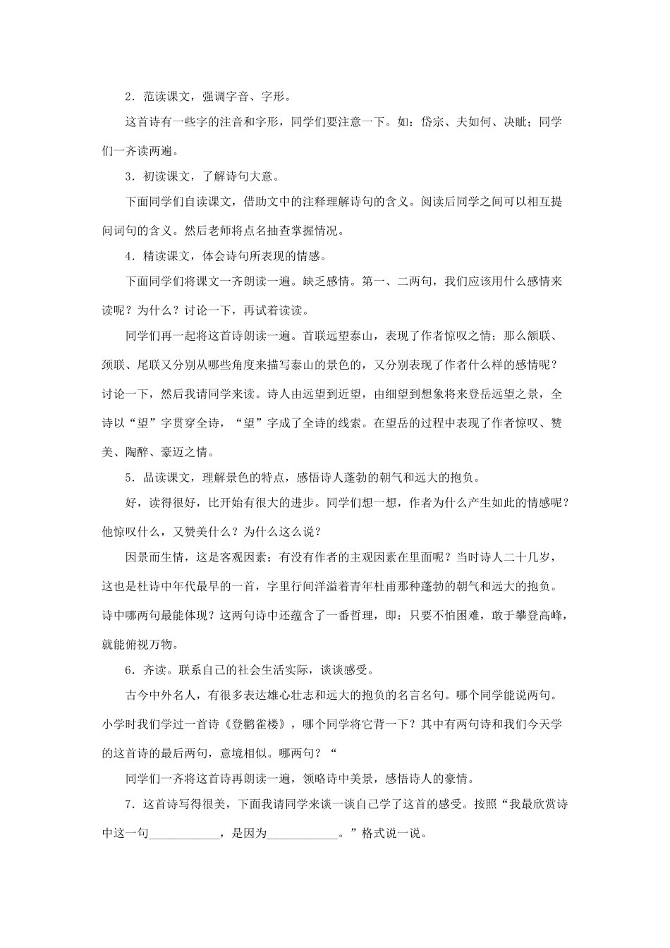 七年级语文下册 10《望岳》教案 长春版-长春版初中七年级下册语文教案_第2页