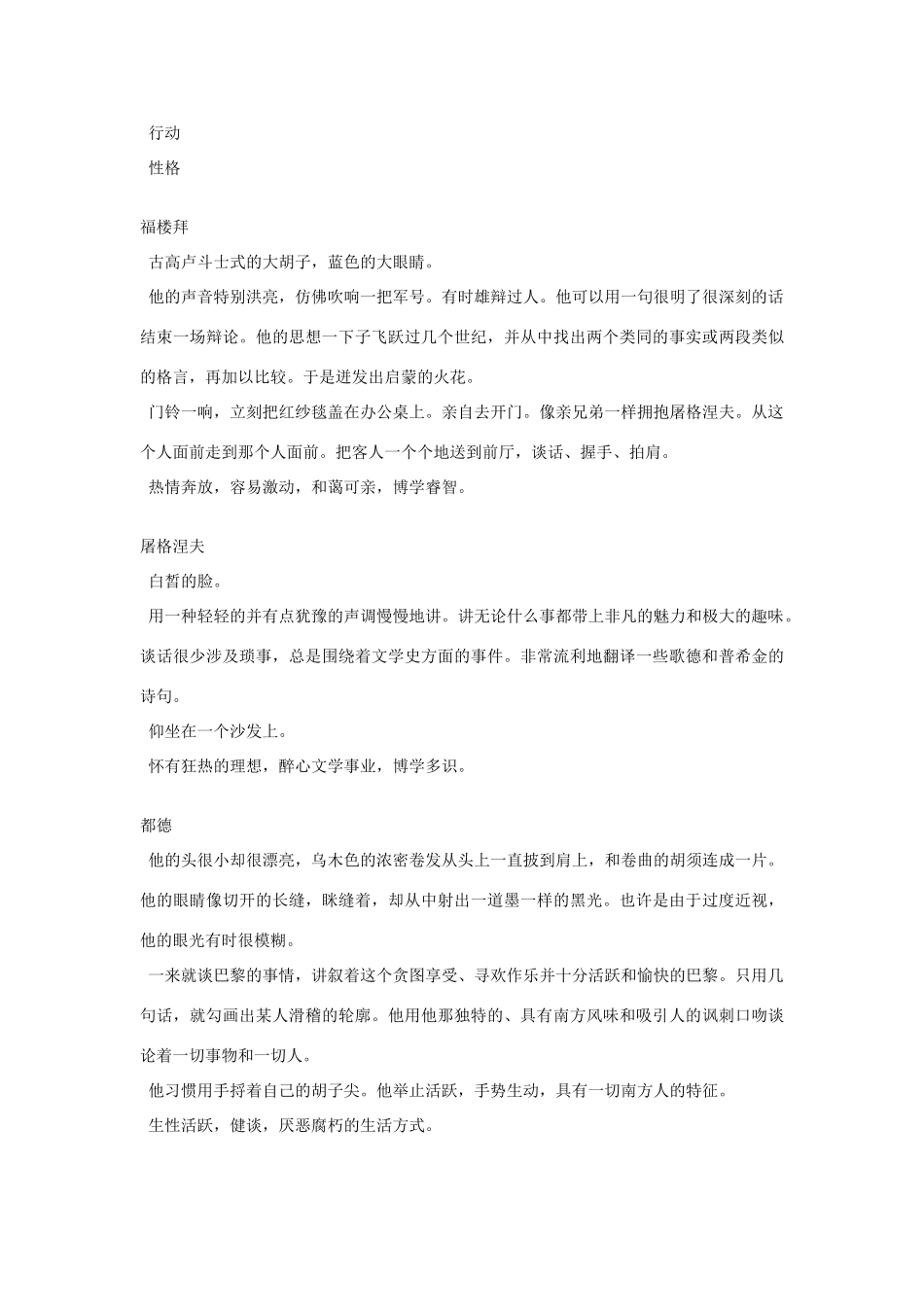 七年级语文下册 第14课《福楼拜家的星期天》备课助教资料 人教新课标版_第2页