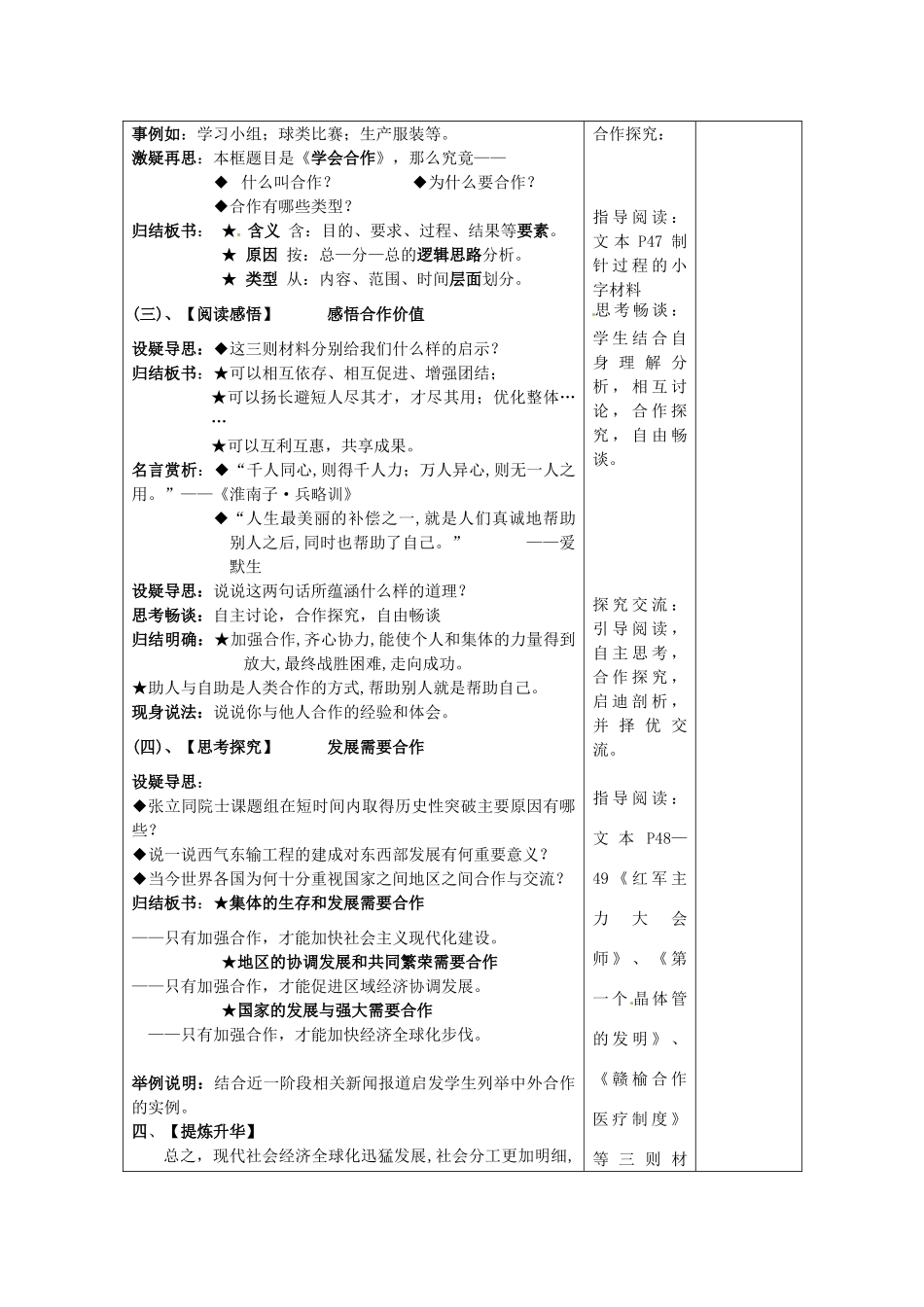 江苏省连云港市九年级政治《4.1 生活处处有合作》教案_第2页