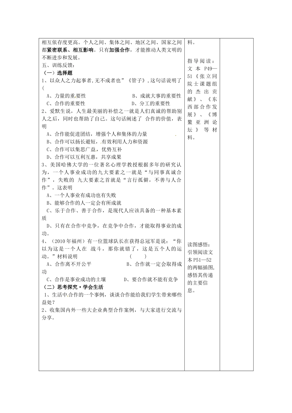 江苏省连云港市九年级政治《4.1 生活处处有合作》教案_第3页