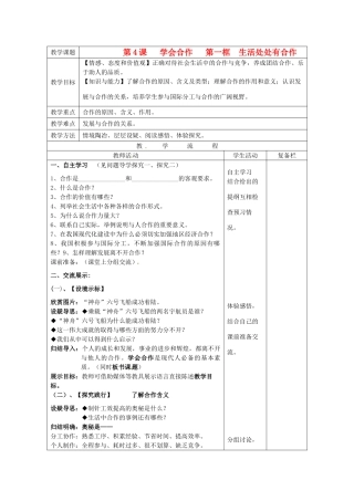 江苏省连云港市九年级政治《4.1 生活处处有合作》教案