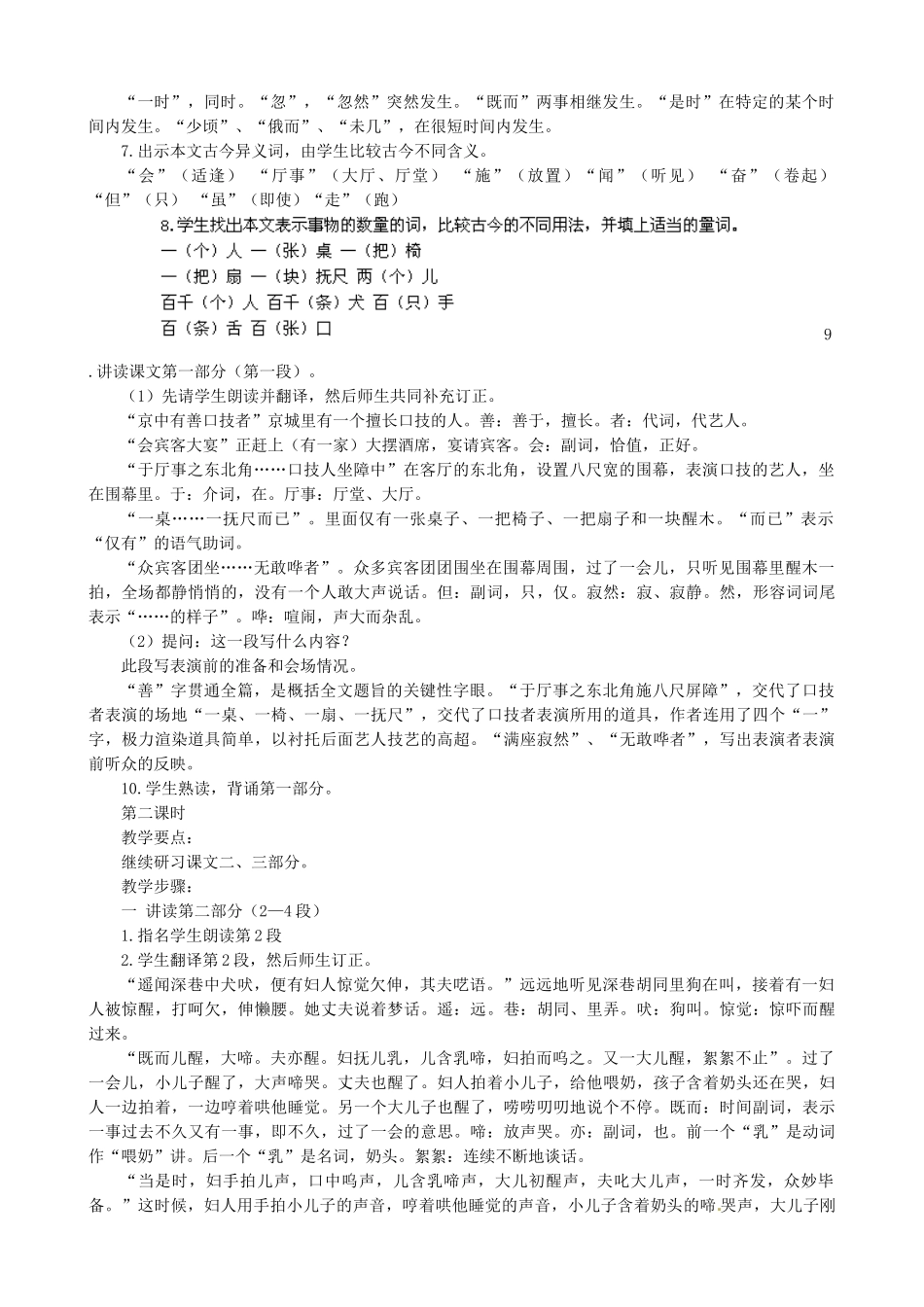 广东省德庆县莫村中学七年级语文下册《第20课 口技》教案 新人教版_第2页
