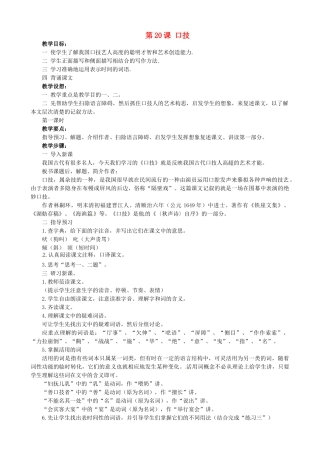 广东省德庆县莫村中学七年级语文下册《第20课 口技》教案 新人教版