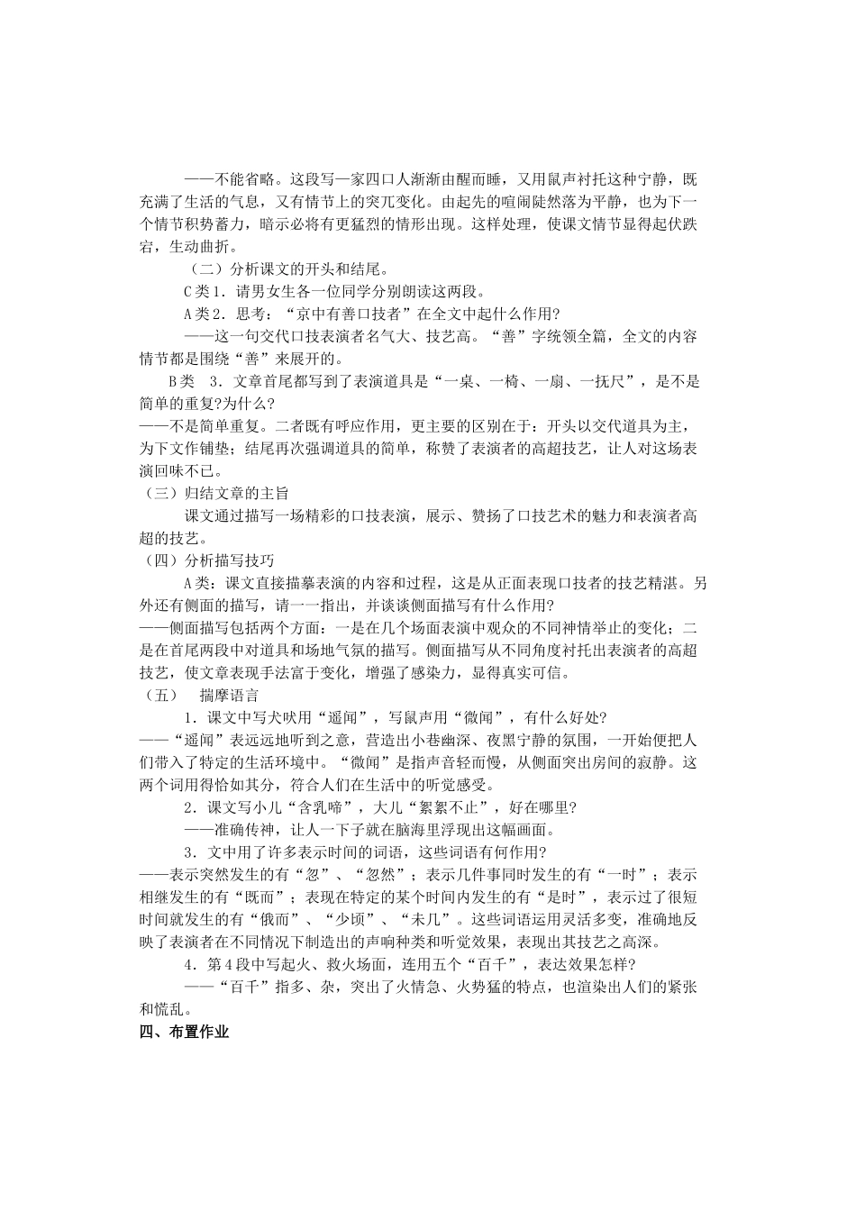 七年级语文上册 第一单元 第6课《口技》教学设计 鲁教版五四制-鲁教版五四制初中七年级上册语文教案_第2页