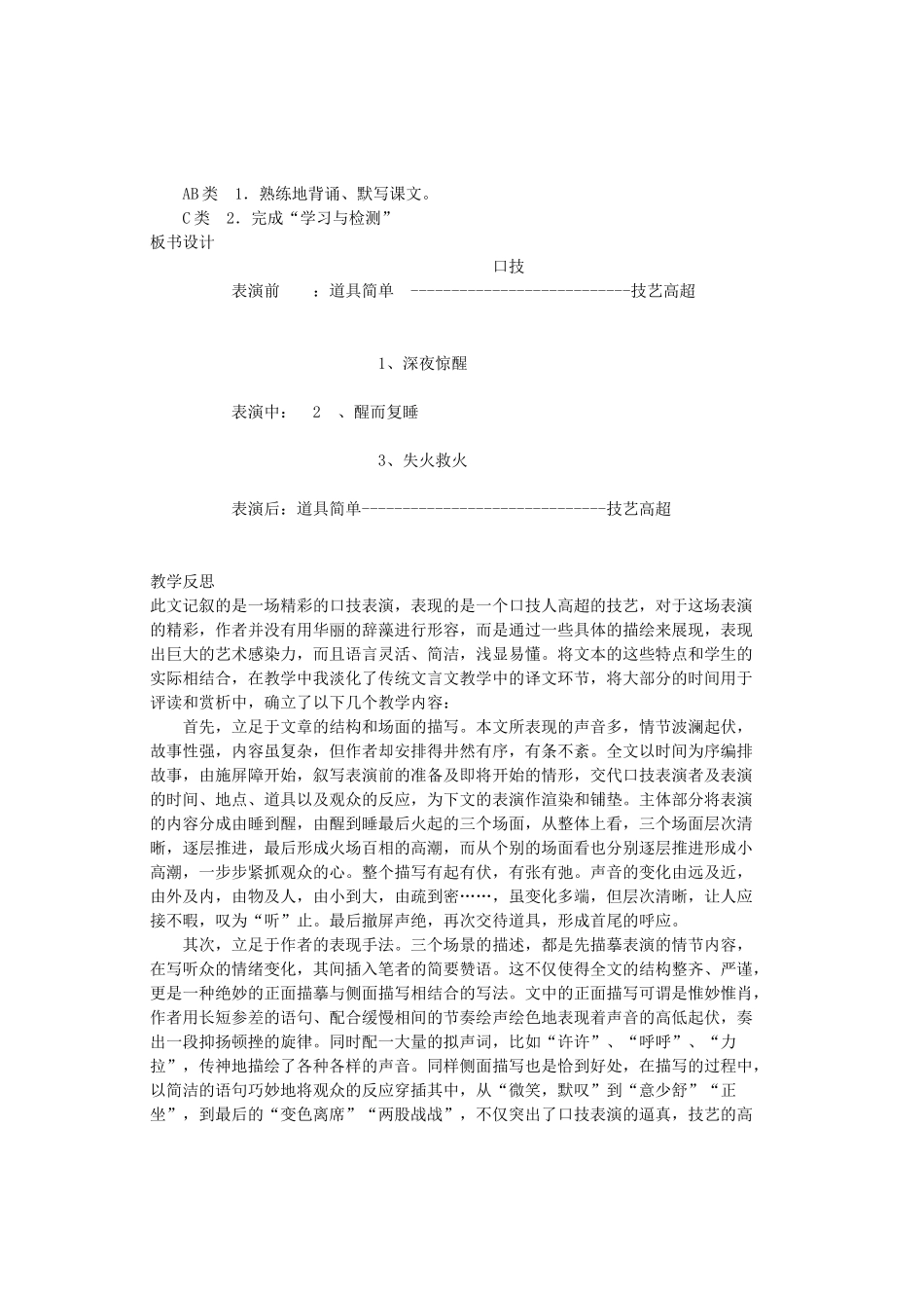 七年级语文上册 第一单元 第6课《口技》教学设计 鲁教版五四制-鲁教版五四制初中七年级上册语文教案_第3页