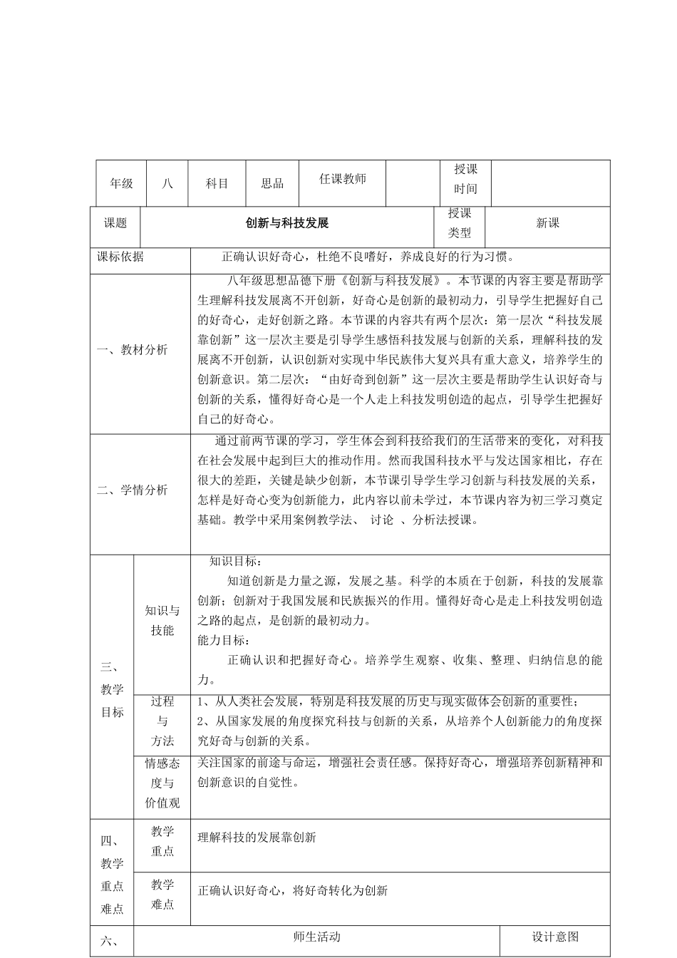 八年级政治下册 第七单元 在科技飞速发展的时代里 第15课 走创新之路（创新与科技发展）教案1 鲁人版六三制-鲁人版初中八年级下册政治教案_第2页
