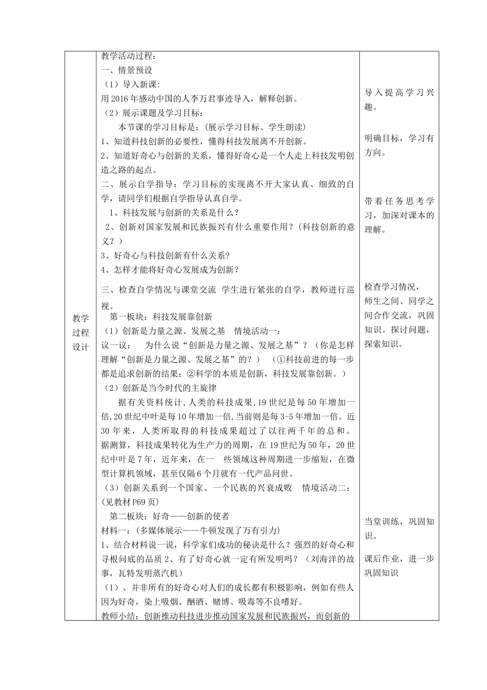 八年级政治下册 第七单元 在科技飞速发展的时代里 第15课 走创新之路（创新与科技发展）教案1 鲁人版六三制-鲁人版初中八年级下册政治教案_第3页